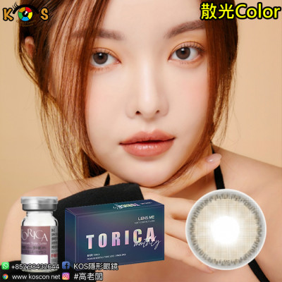 【散光】Lensme Torica Kiss Ash Brown 토리카 키스 애쉬브라운  (난시 교정용) 每月抛棄散光彩妝隱形眼鏡